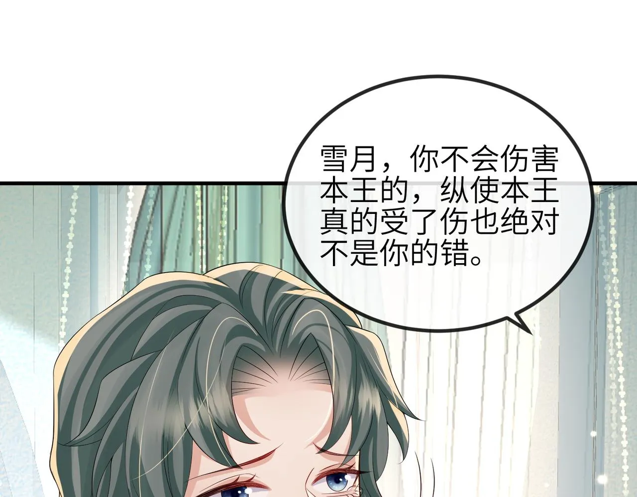 第108话 打上门要解药 第20页