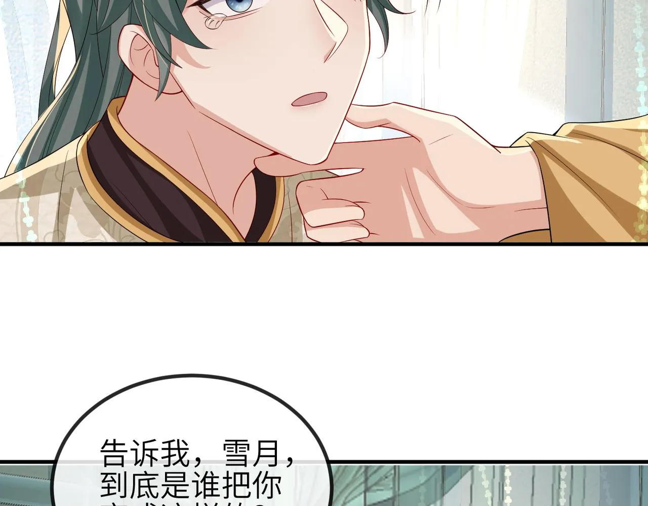 第108话 打上门要解药 第21页
