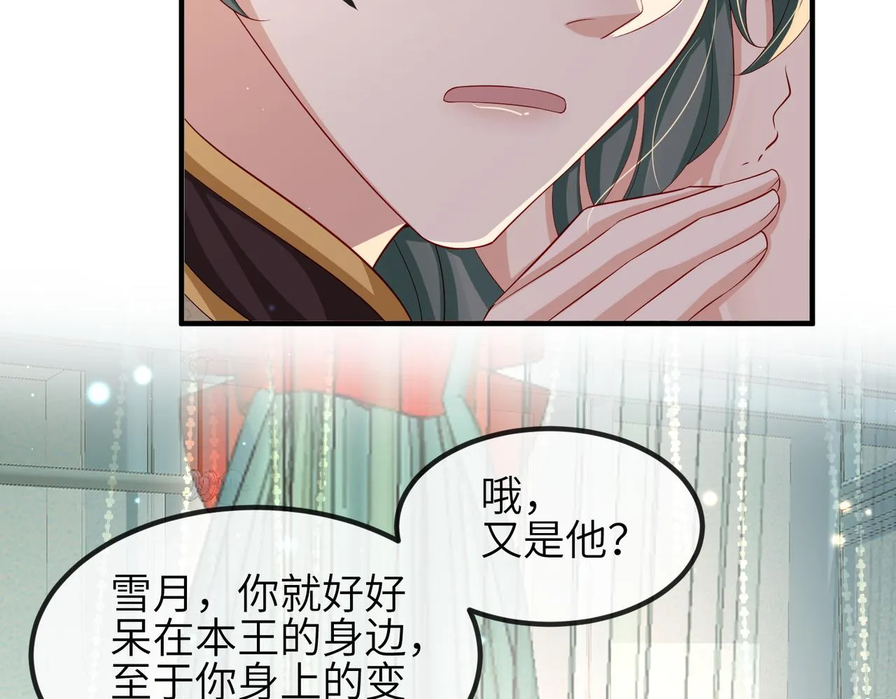 第108话 打上门要解药 第26页