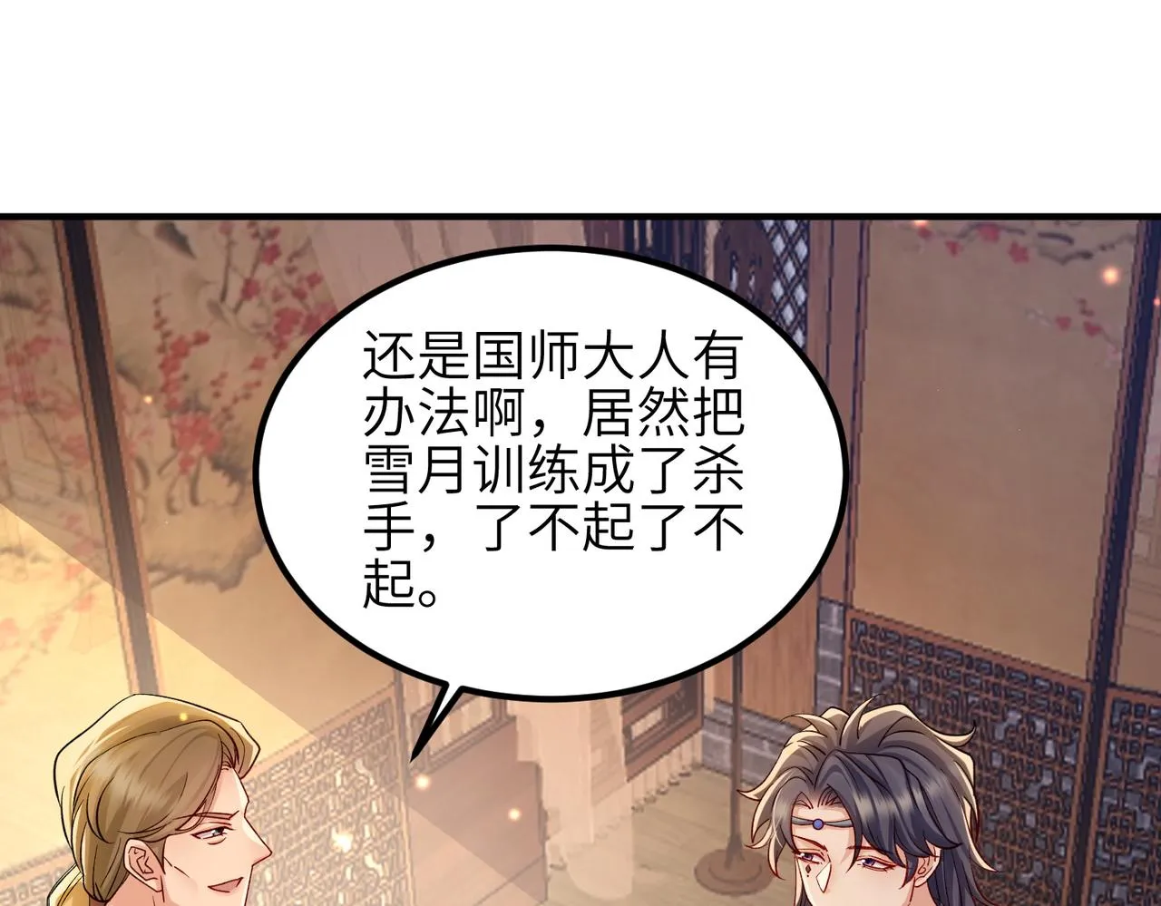 第108话 打上门要解药 第32页