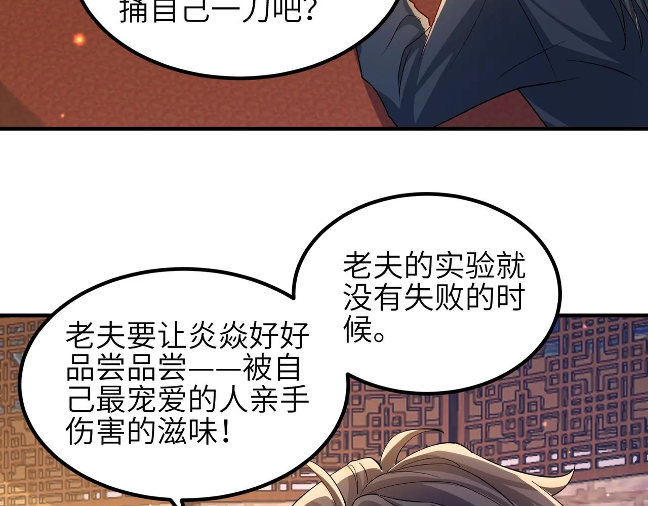 第108话 打上门要解药 第34页