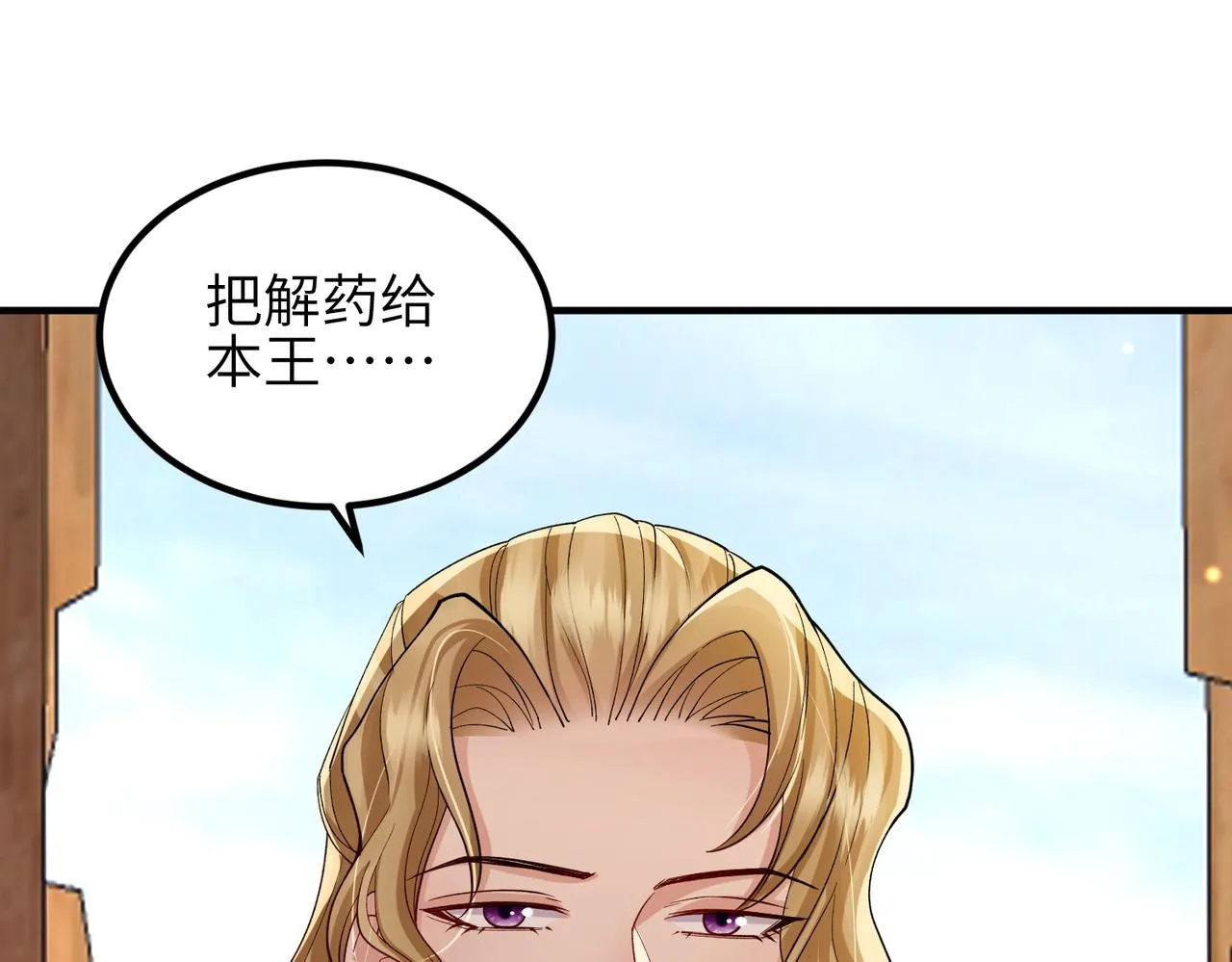 第108话 打上门要解药 第42页