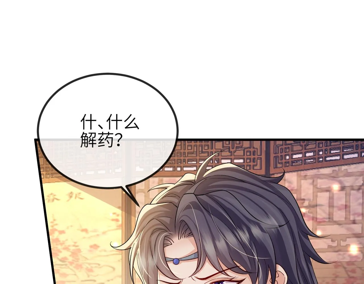第108话 打上门要解药 第45页