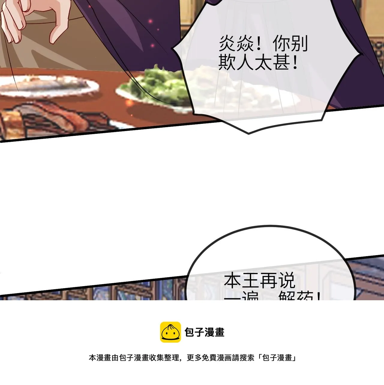 第108话 打上门要解药 第50页