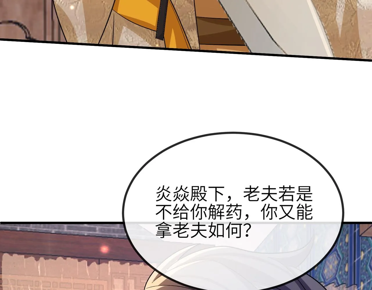 第108话 打上门要解药 第53页