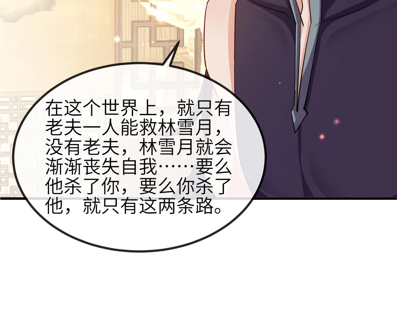 第108话 打上门要解药 第55页