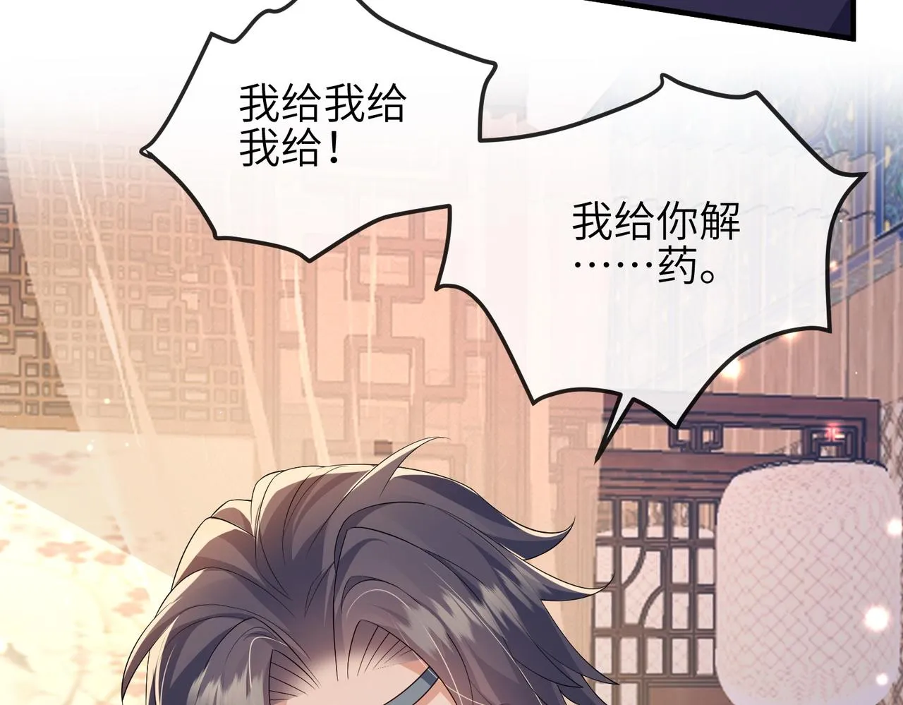 第108话 打上门要解药 第60页