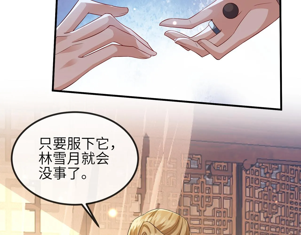 第108话 打上门要解药 第63页
