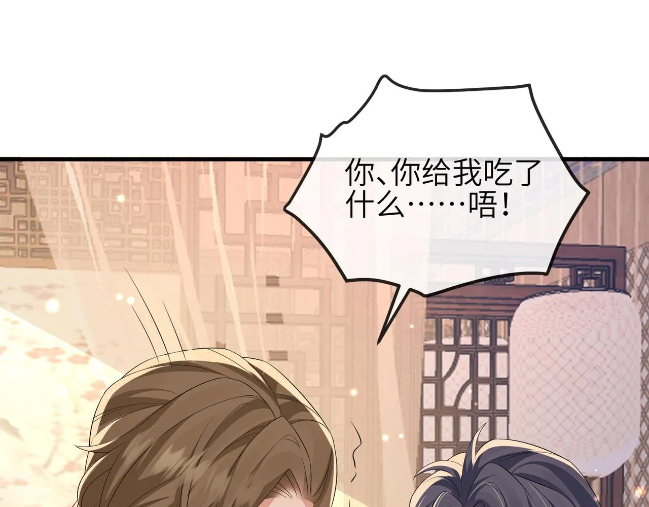 第108话 打上门要解药 第72页