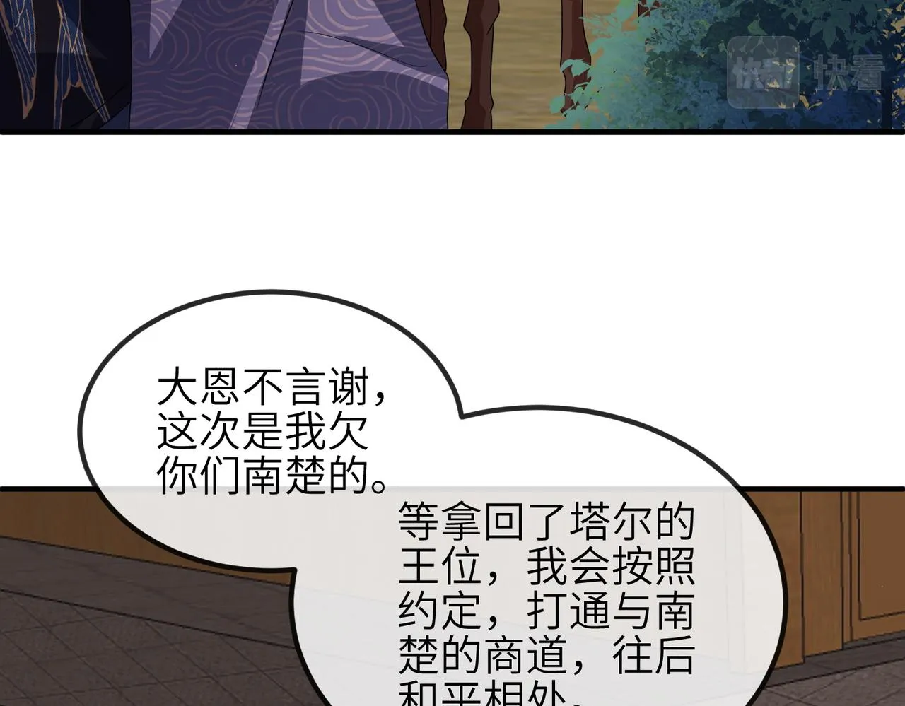 第108话 打上门要解药 第92页