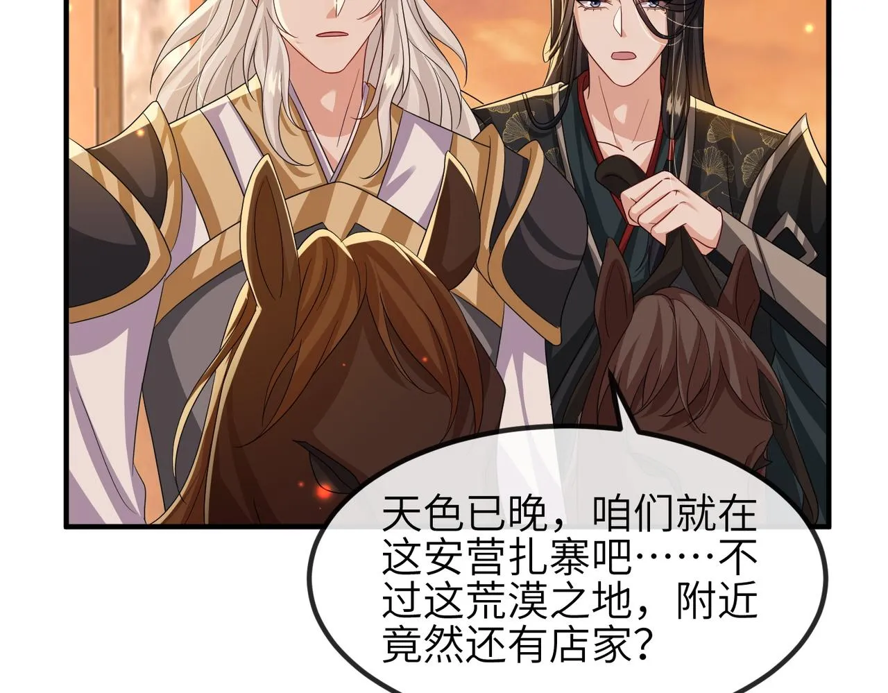 第108话 打上门要解药 第95页