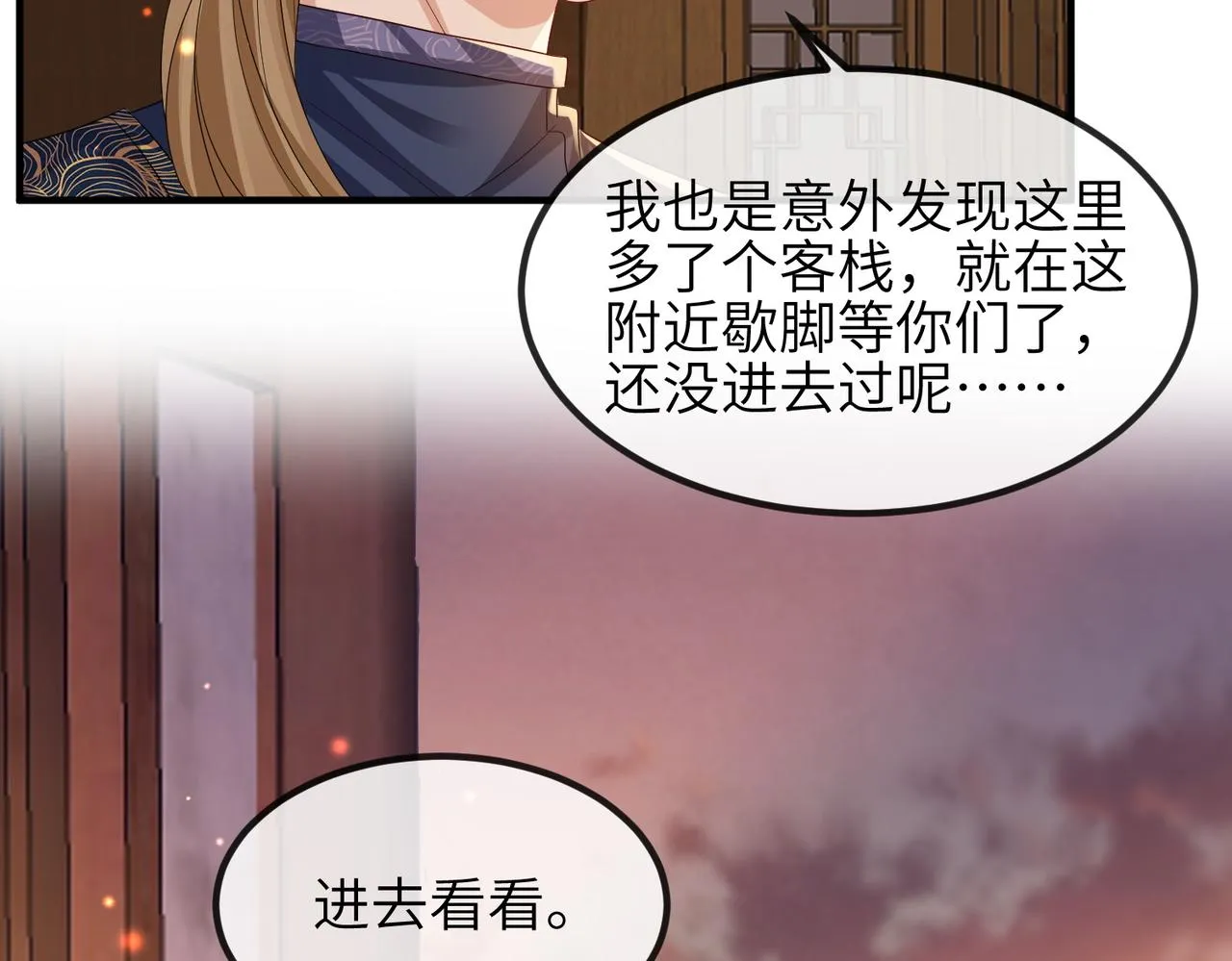 第108话 打上门要解药 第97页
