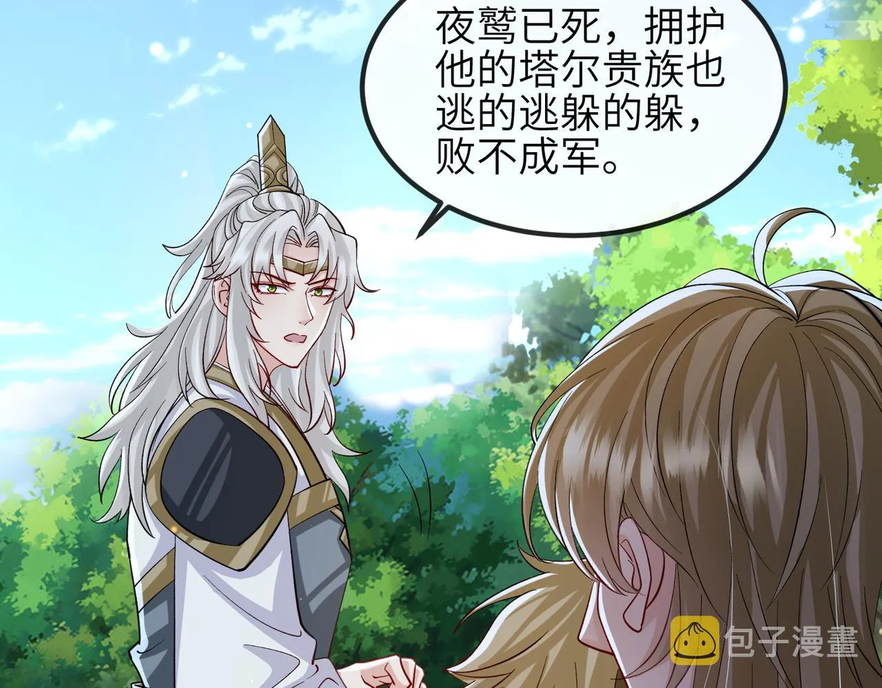 第111话 做我的家人 第14页