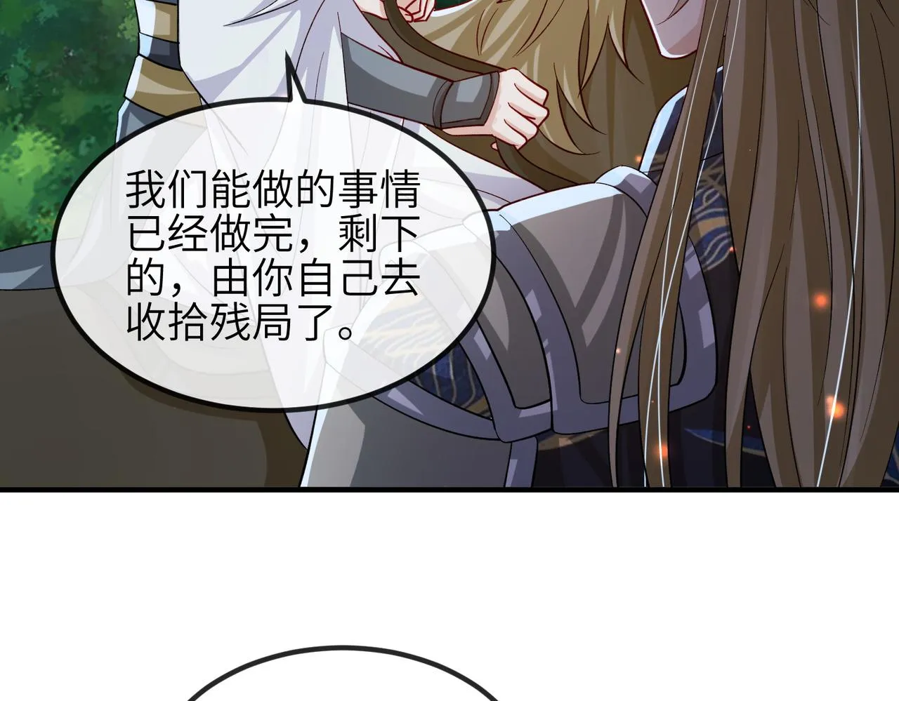 第111话 做我的家人 第15页