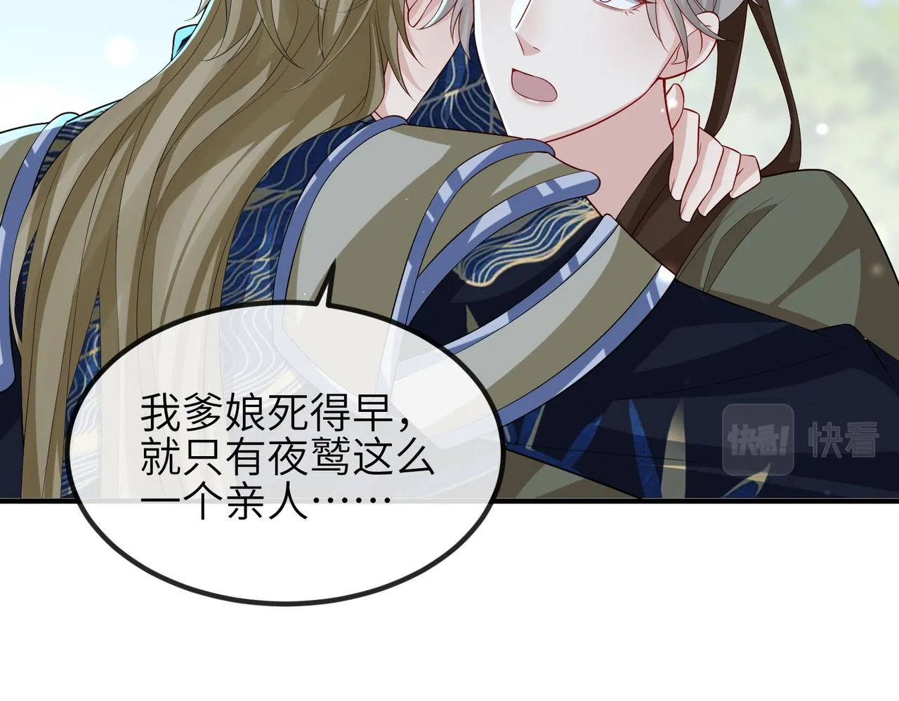 第111话 做我的家人 第34页