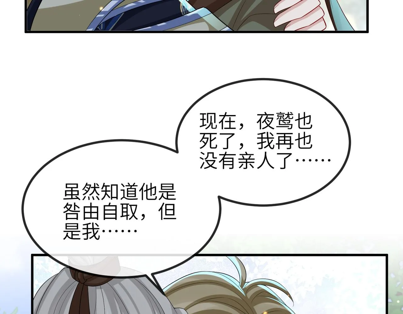 第111话 做我的家人 第36页