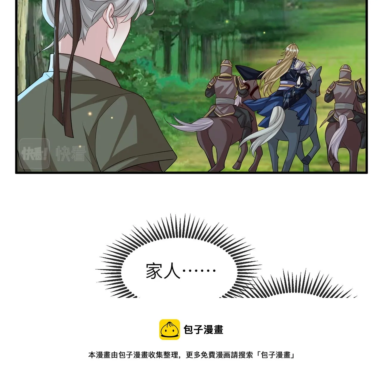 第111话 做我的家人 第50页