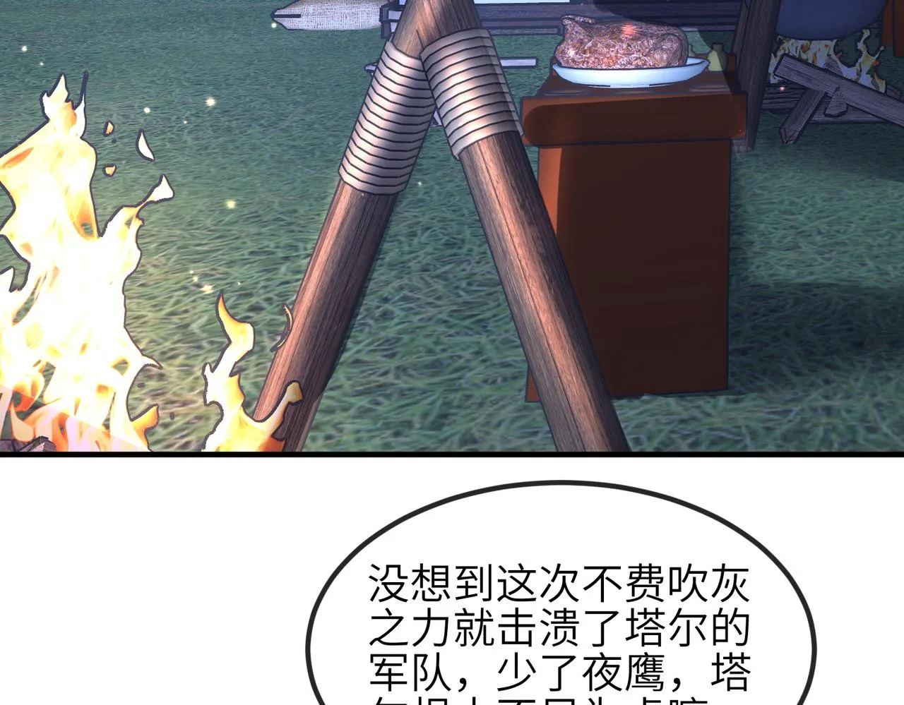 第111话 做我的家人 第54页