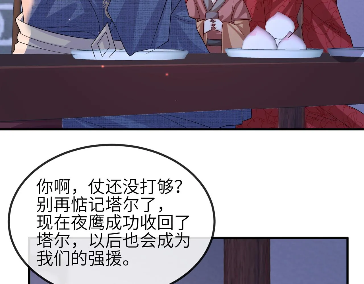 第111话 做我的家人 第56页