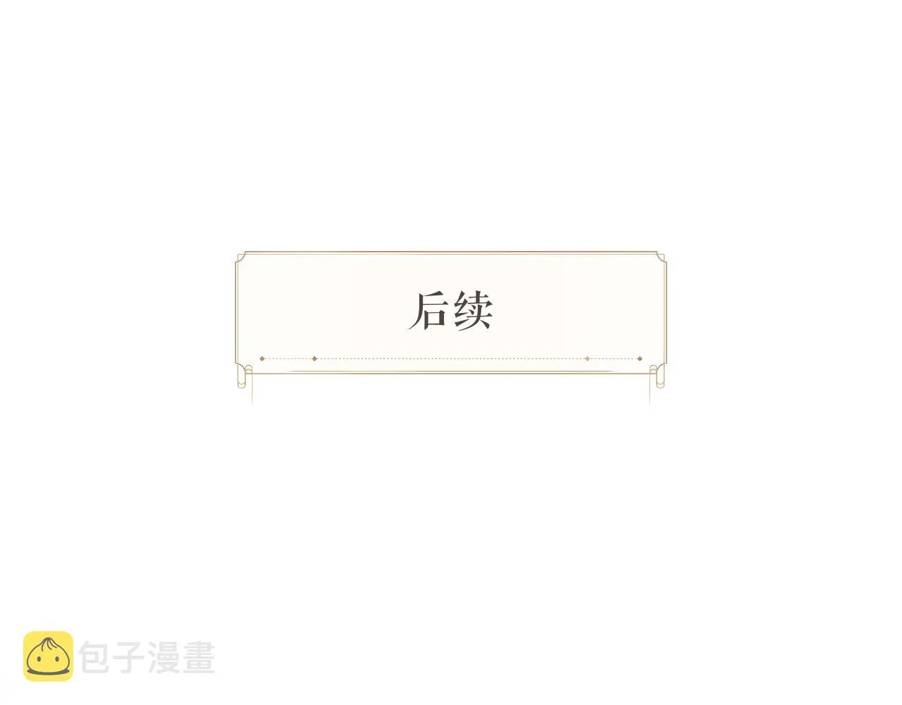 第111话 做我的家人 第95页