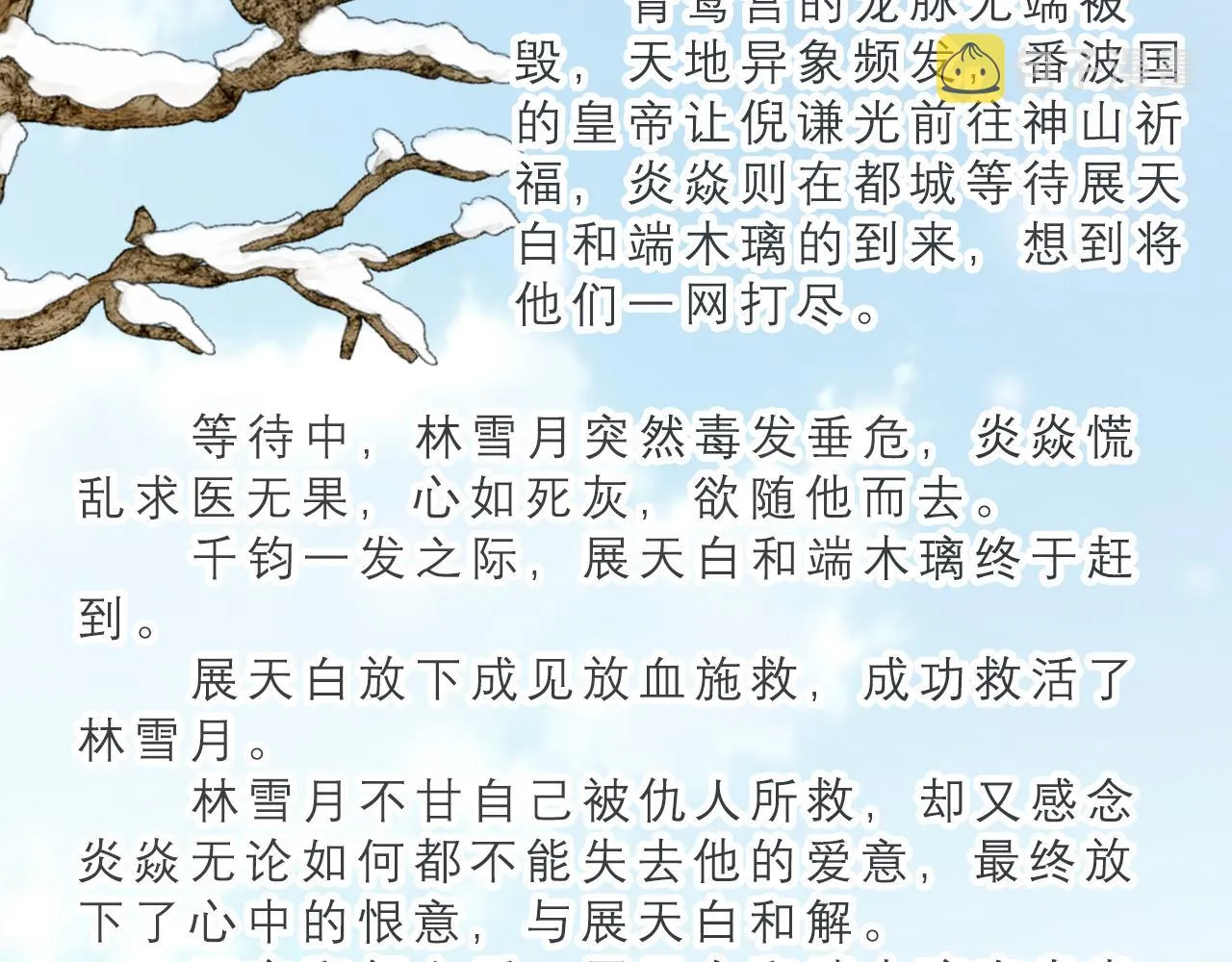 第111话 做我的家人 第97页