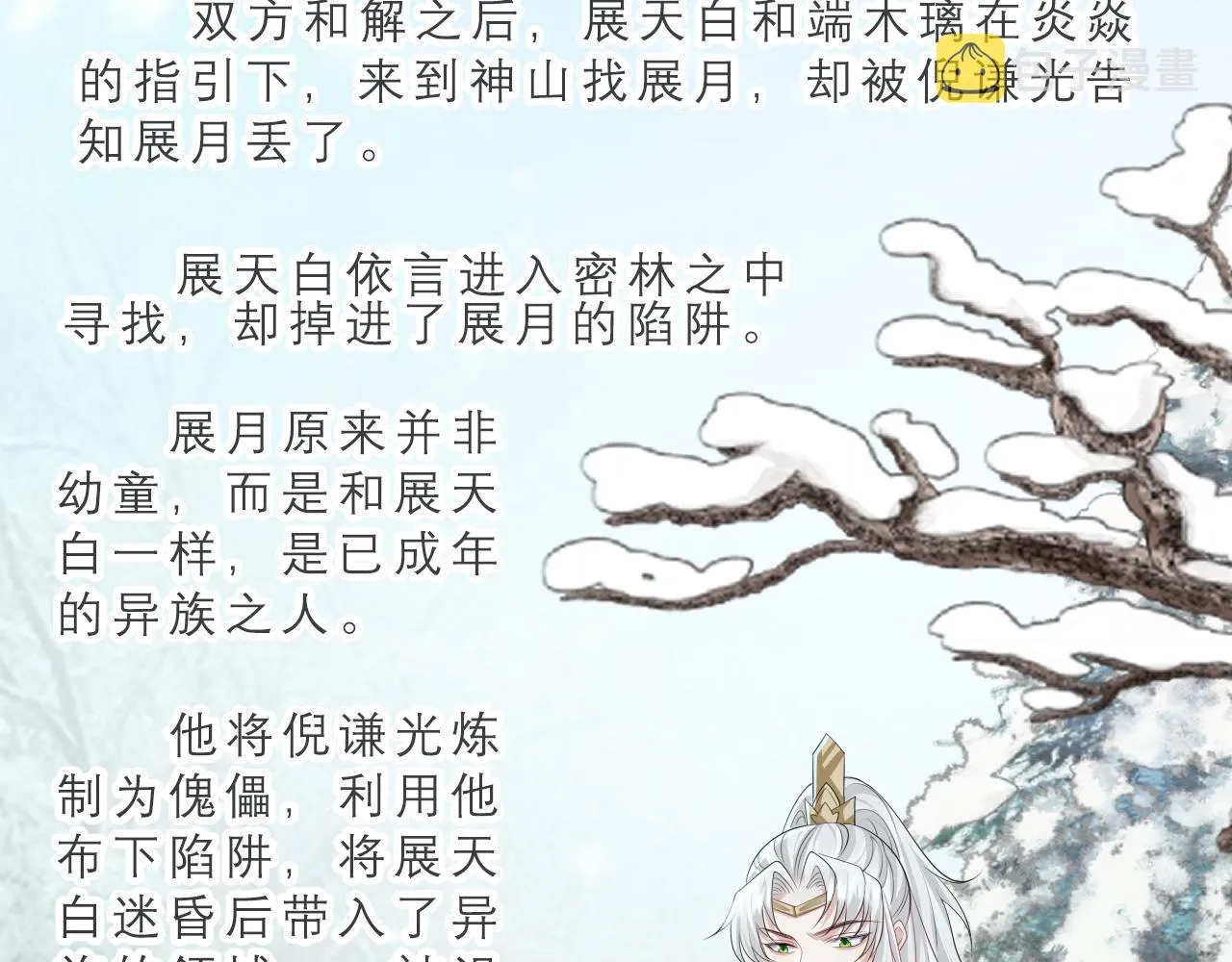 第111话 做我的家人 第98页