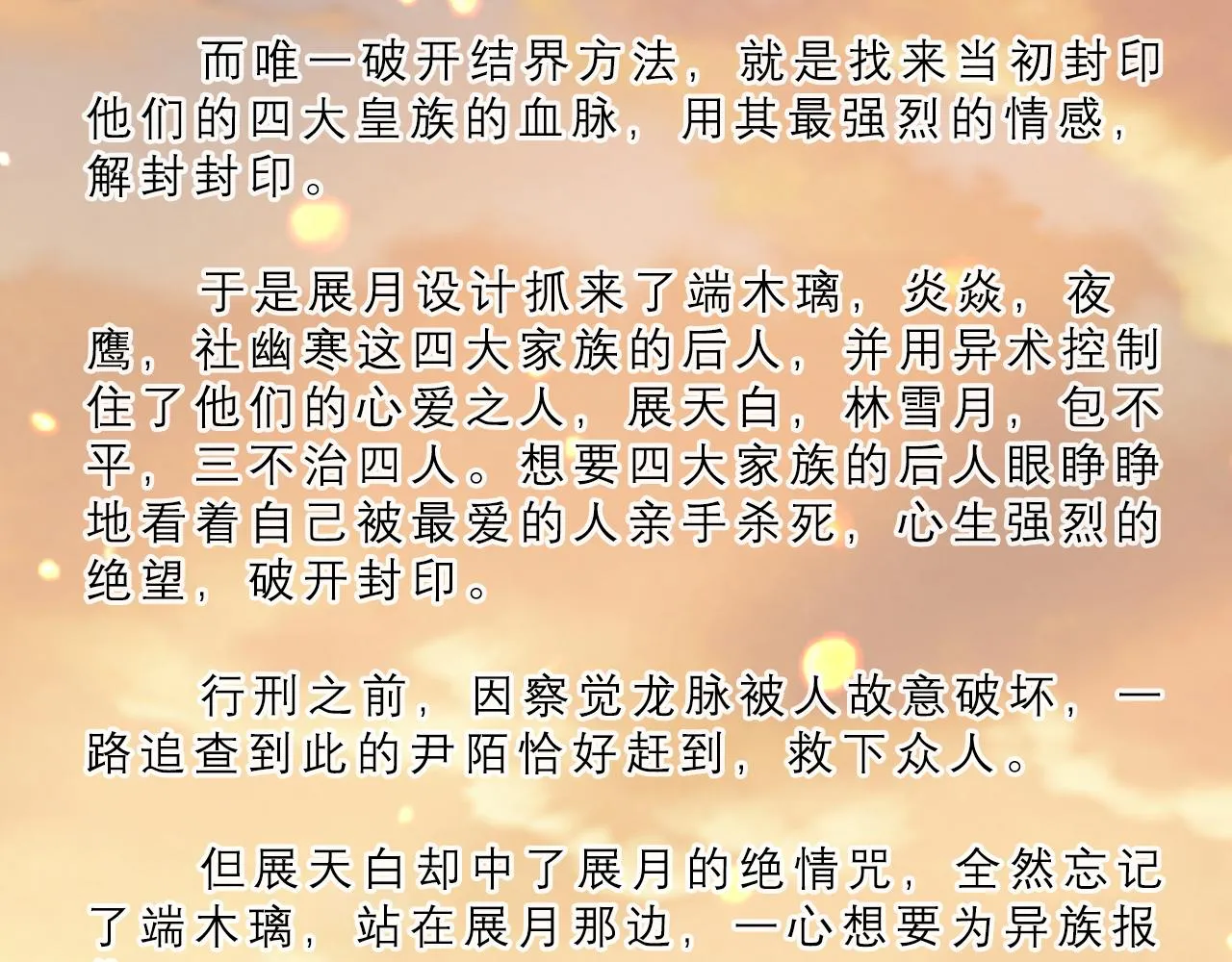 第111话 做我的家人 第103页