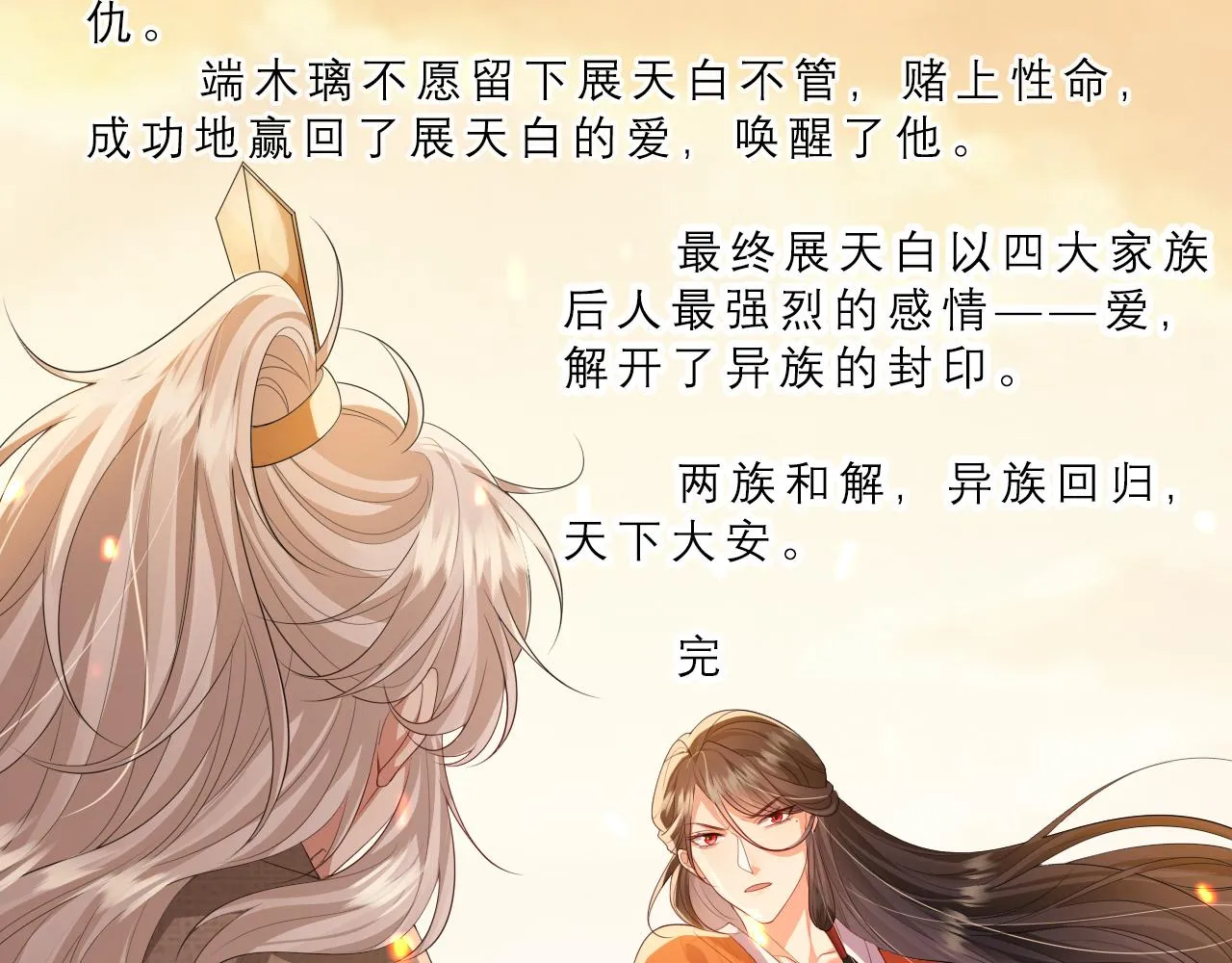 第111话 做我的家人 第104页