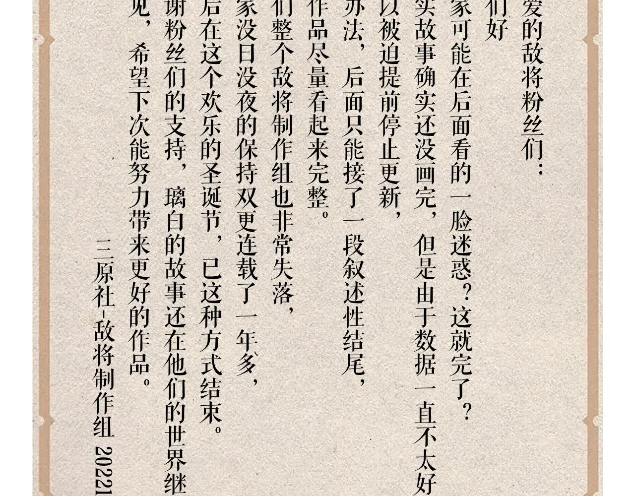 第111话 做我的家人 第107页