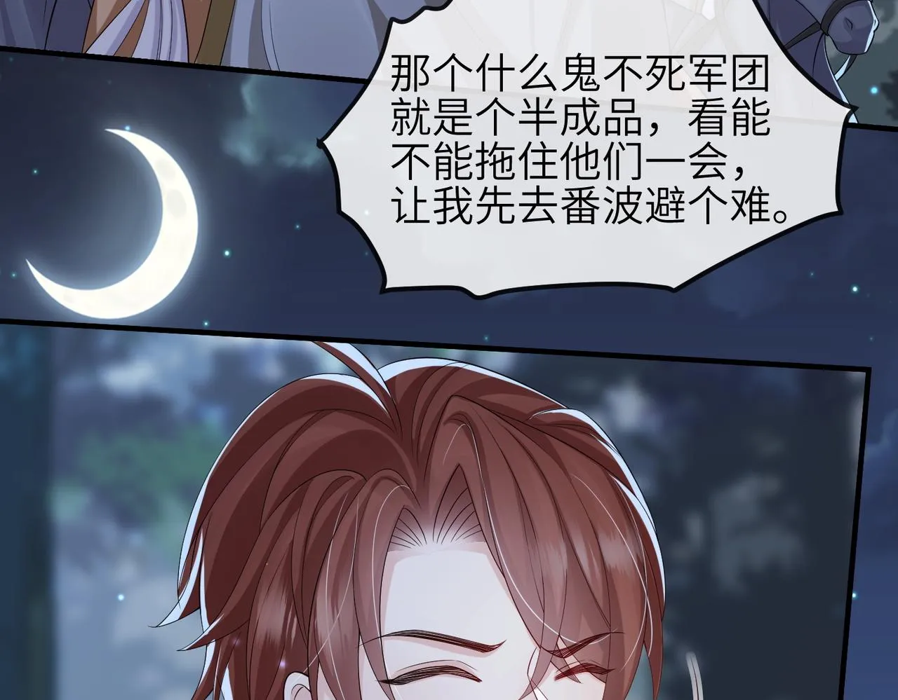 第110话 求生不得求死不能 第23页