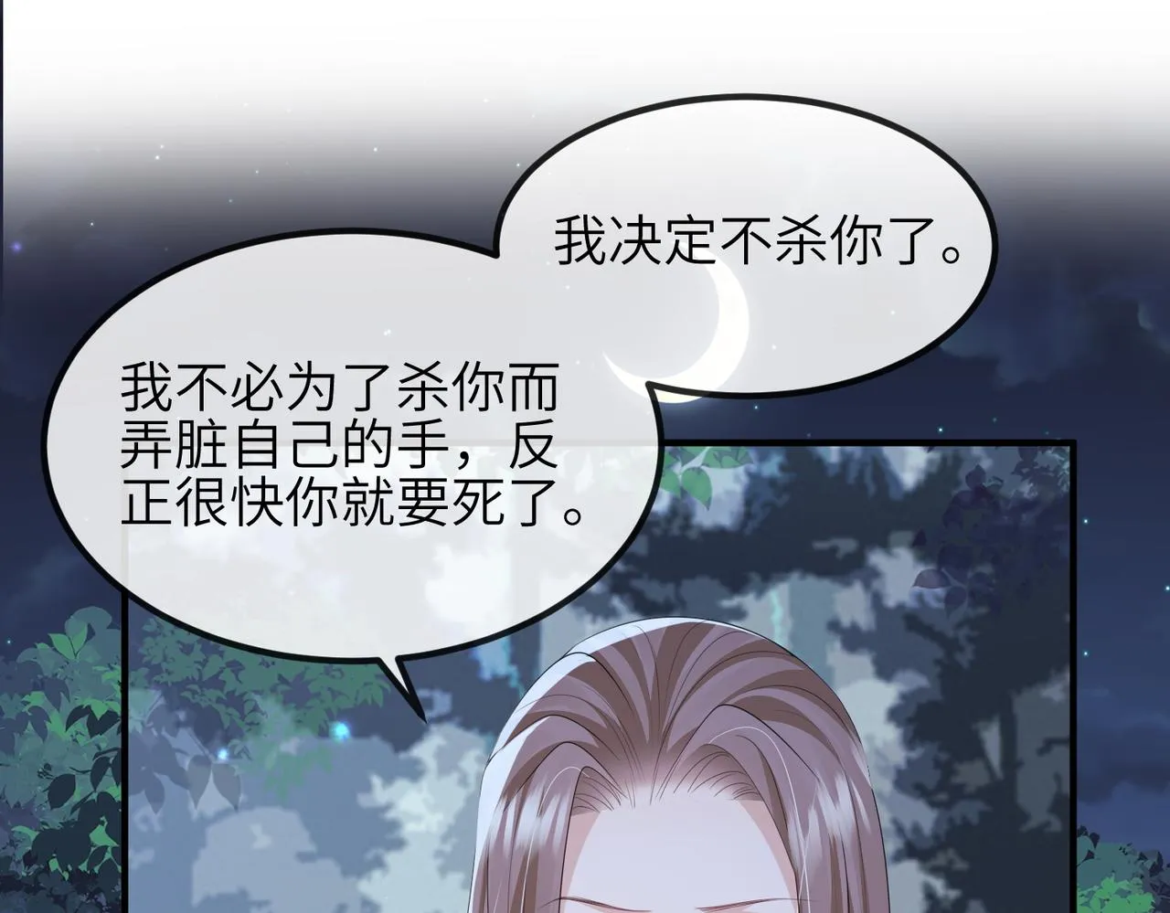 第110话 求生不得求死不能 第71页