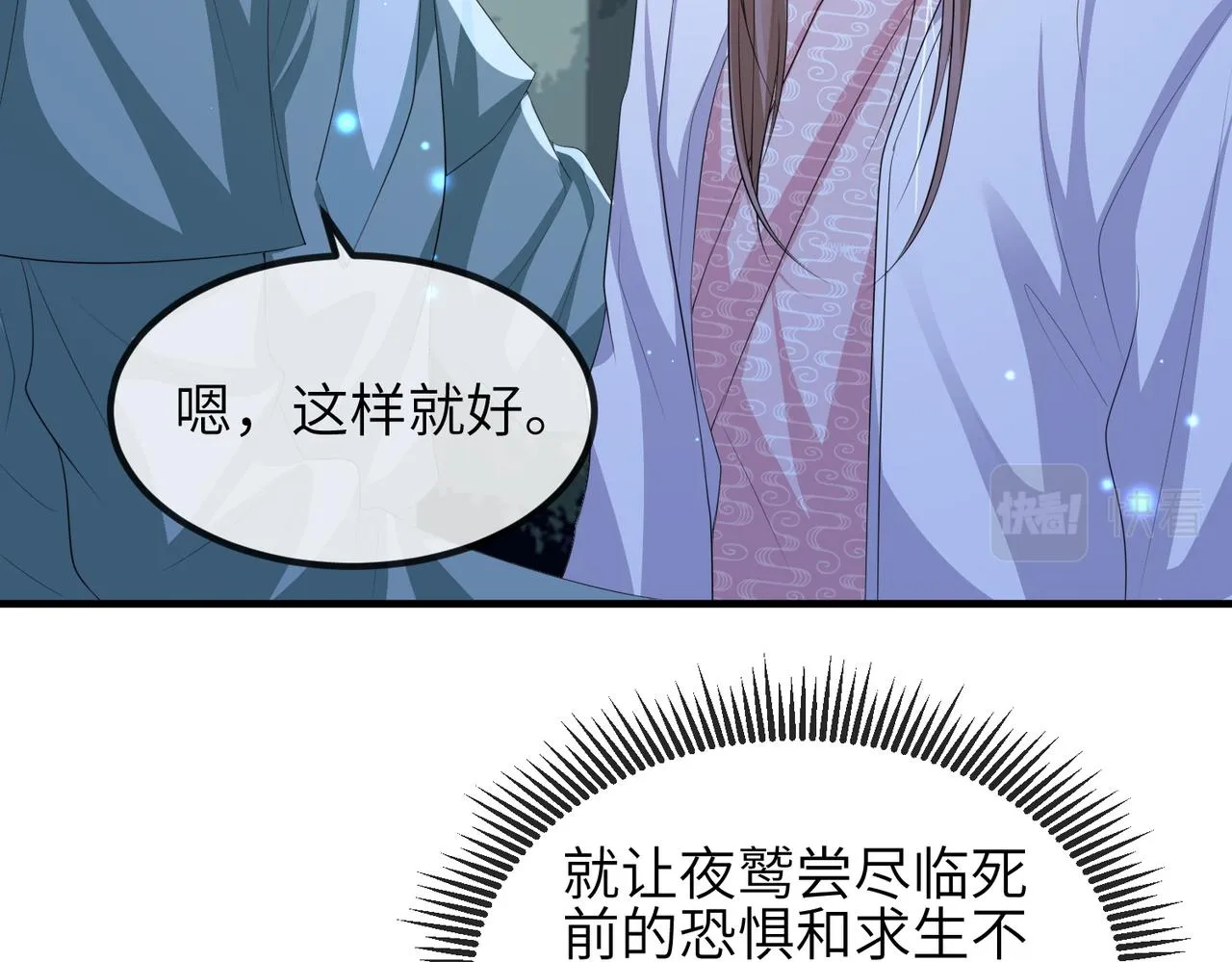 第110话 求生不得求死不能 第74页