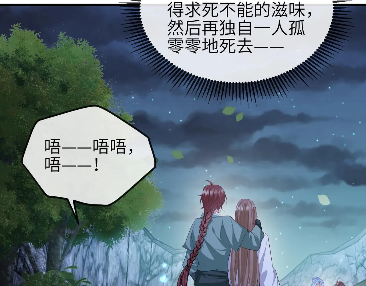 第110话 求生不得求死不能 第75页