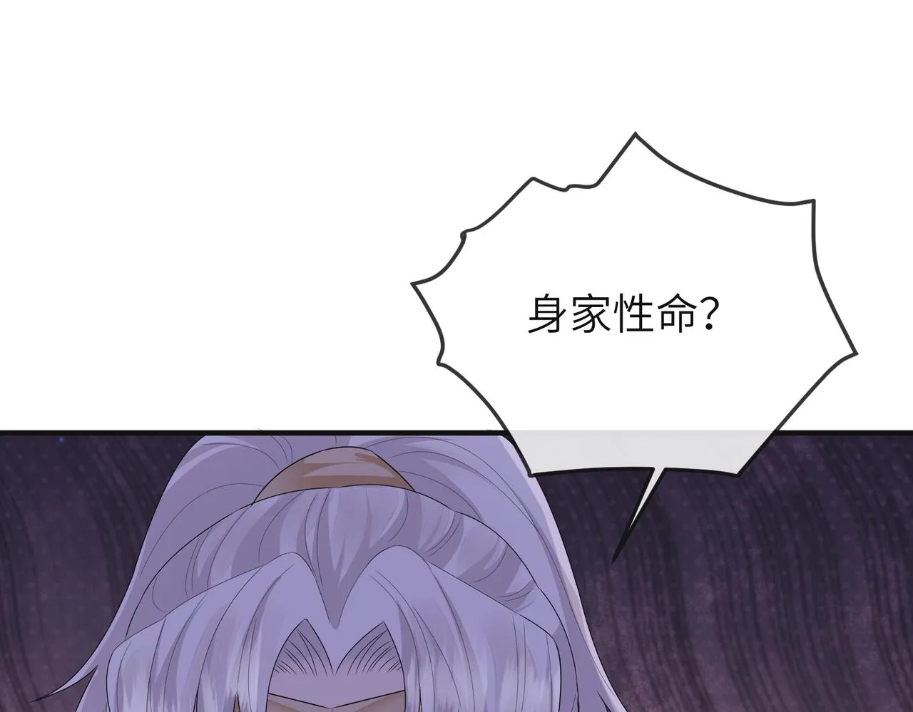 第38话 本王不想听 第5页