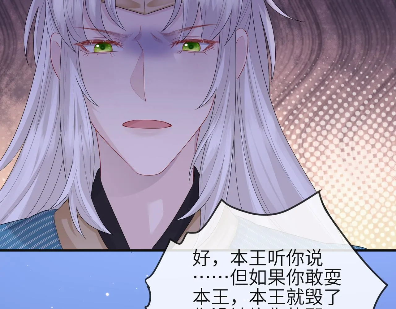 第38话 本王不想听 第6页