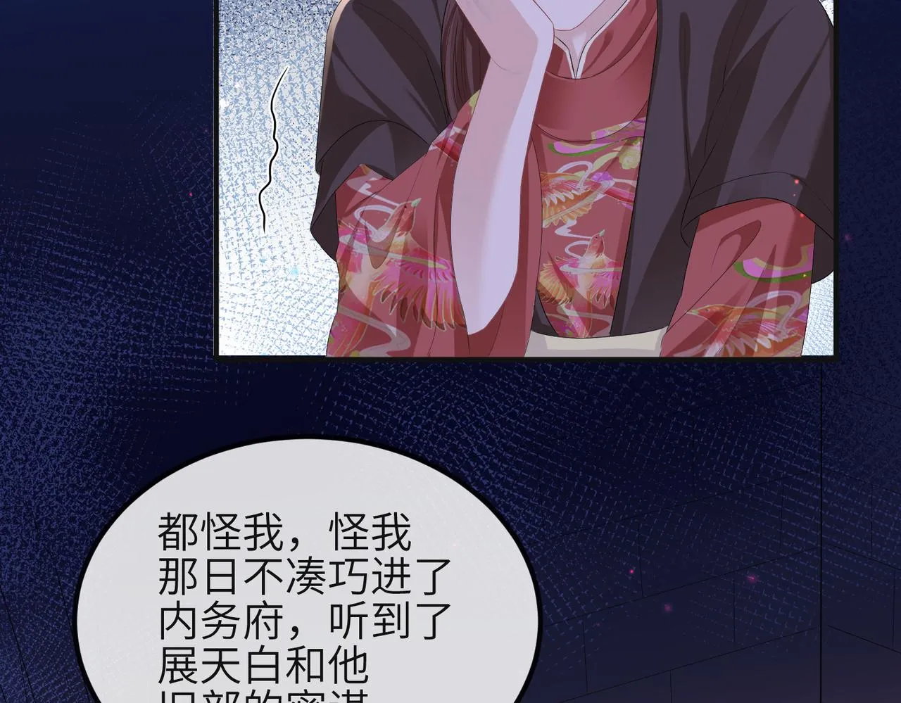 第38话 本王不想听 第8页