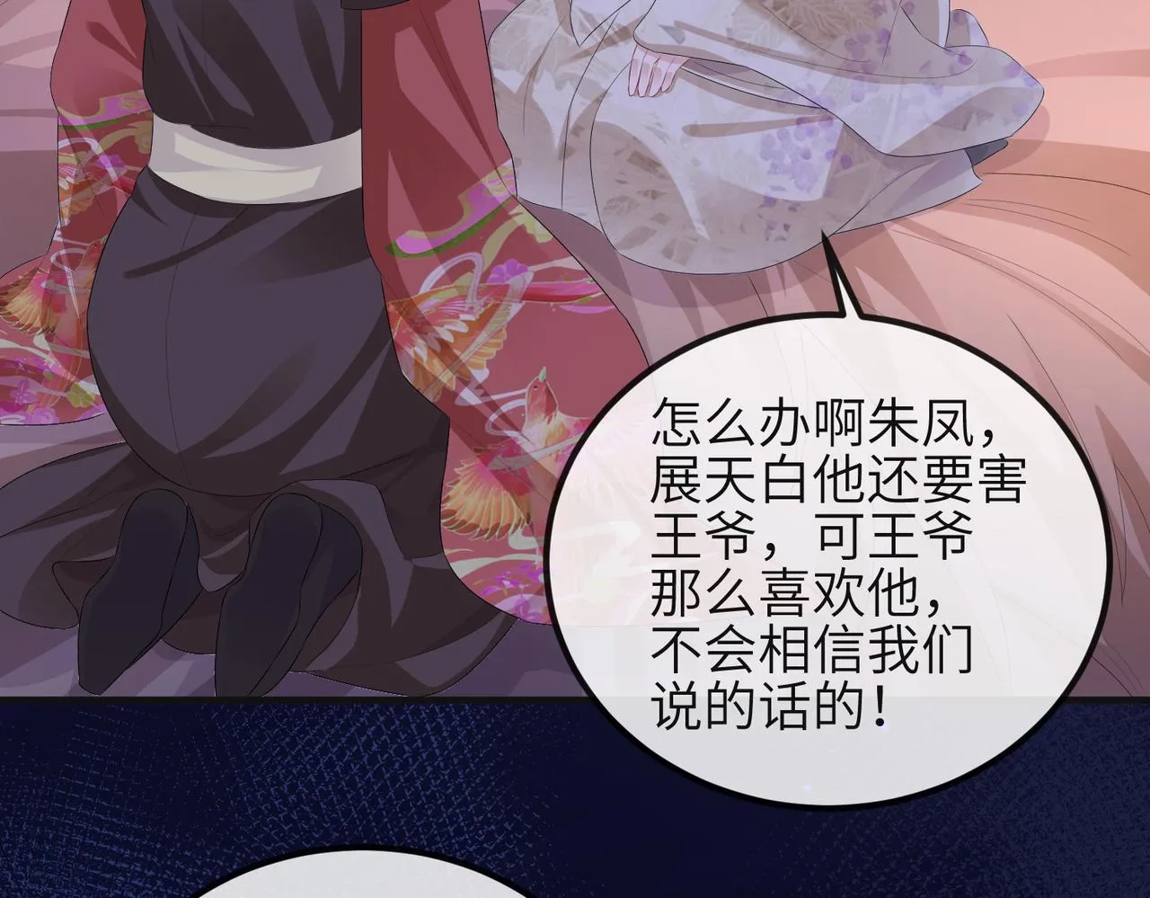 第38话 本王不想听 第10页