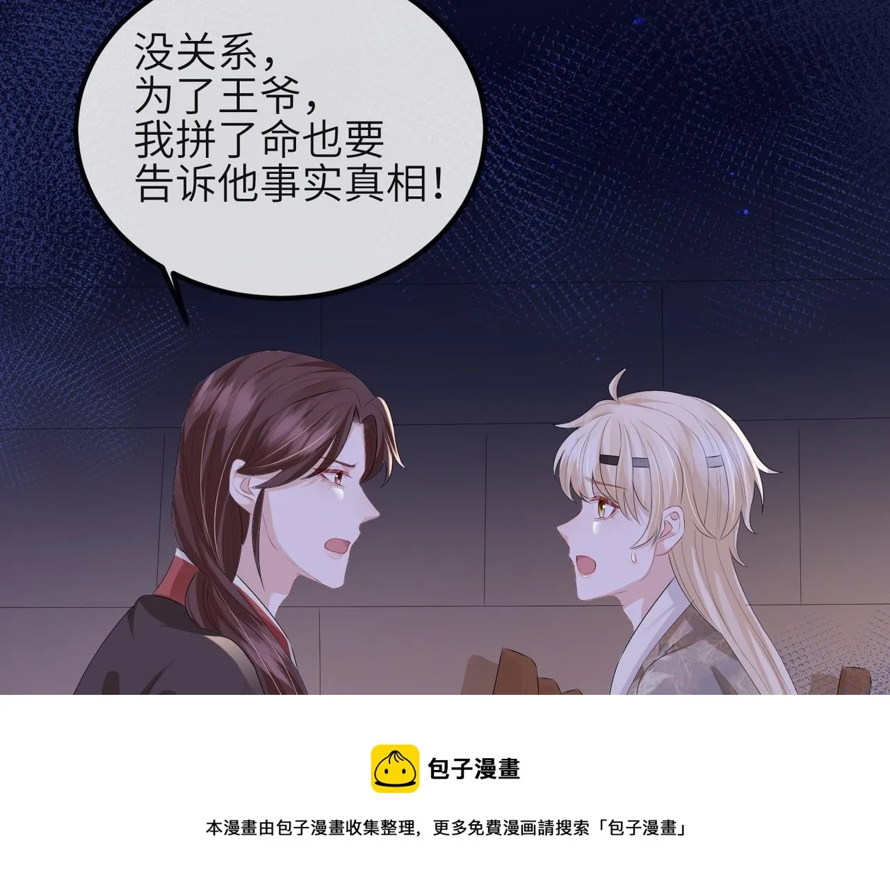第38话 本王不想听 第11页