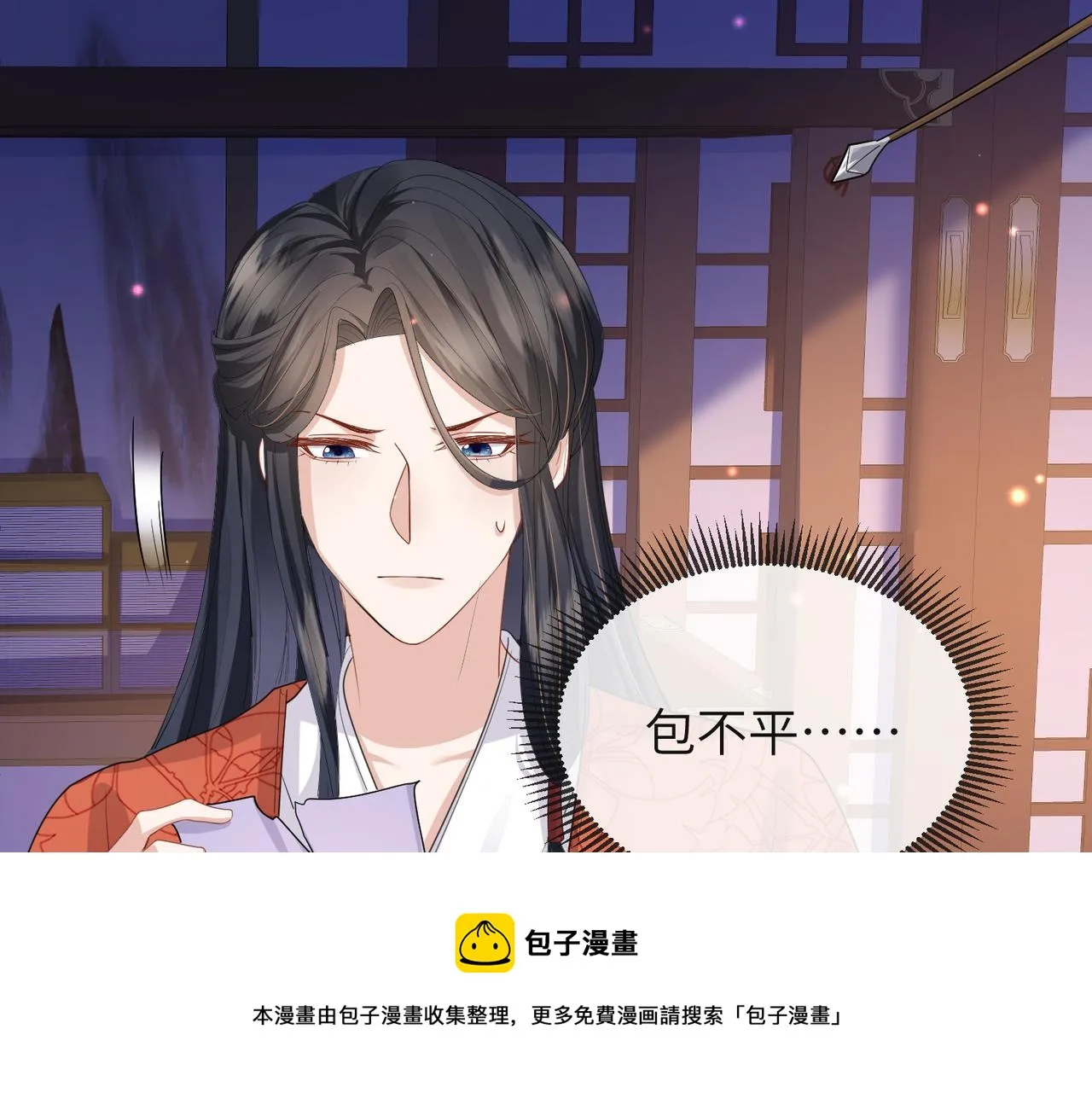 第38话 本王不想听 第21页