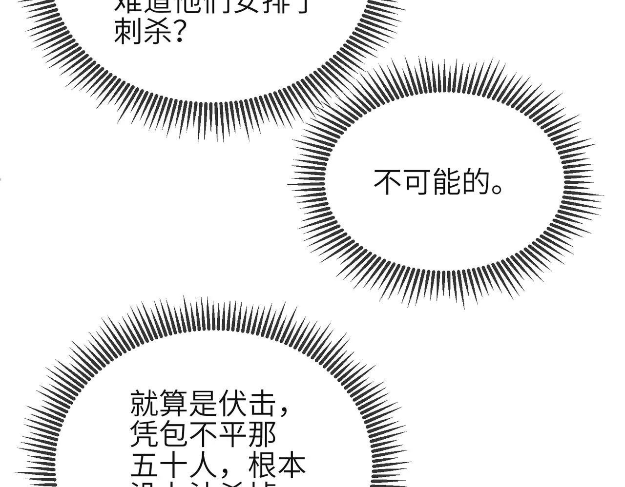 第38话 本王不想听 第23页