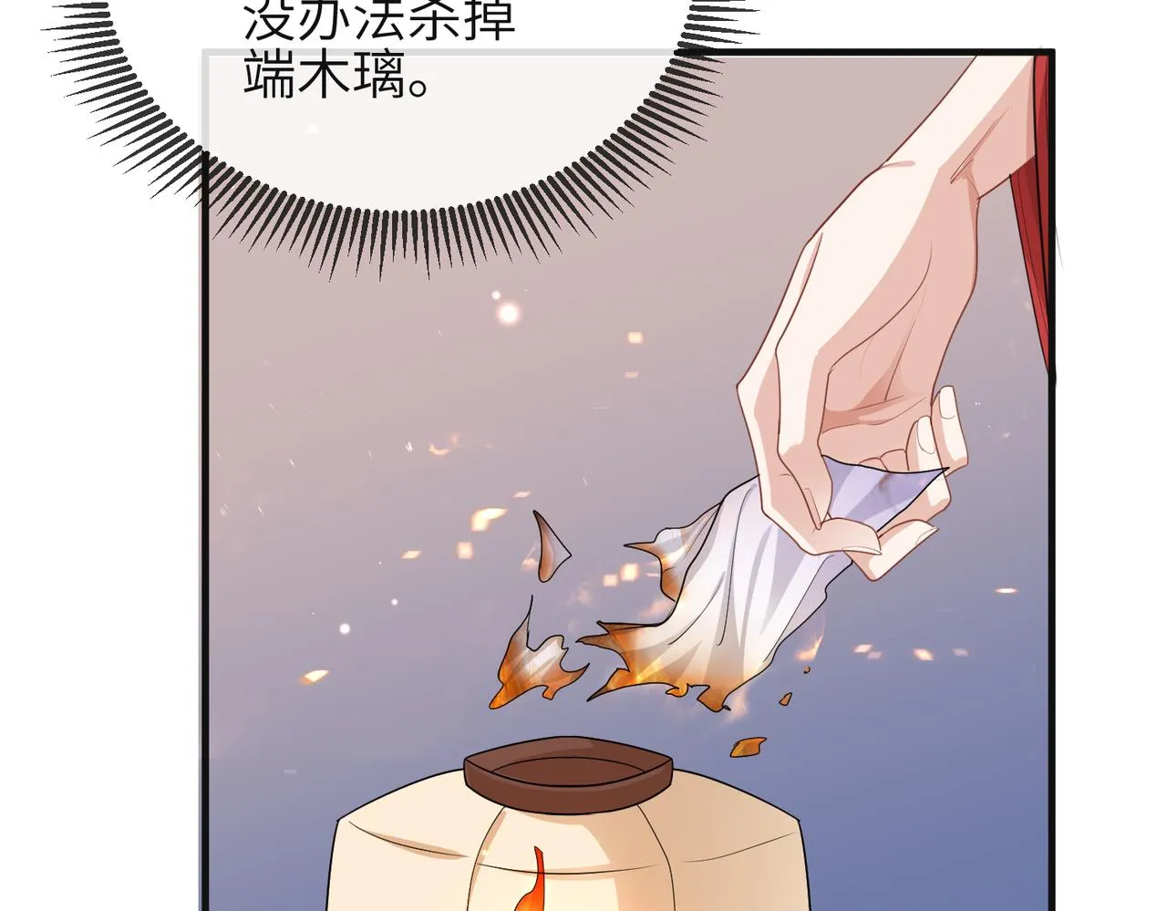 第38话 本王不想听 第24页