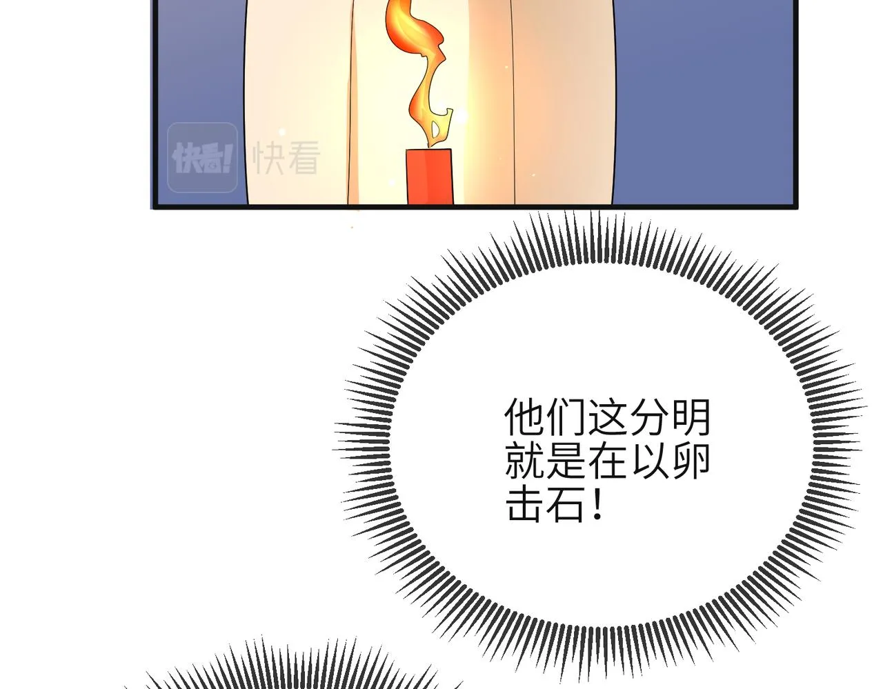 第38话 本王不想听 第25页
