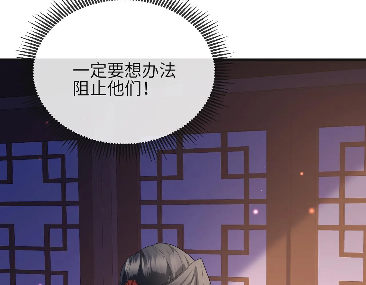 第38话 本王不想听 第26页