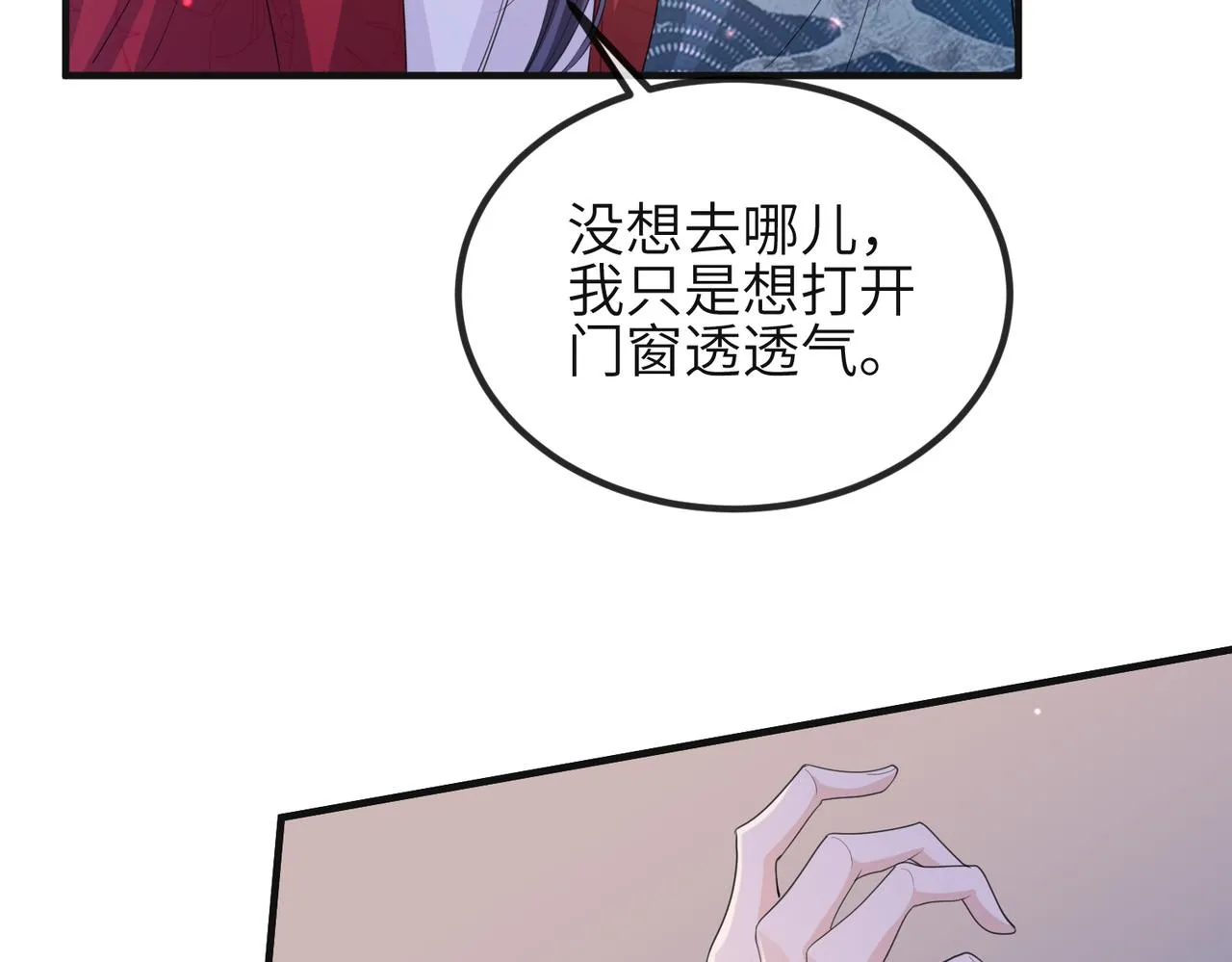 第38话 本王不想听 第34页