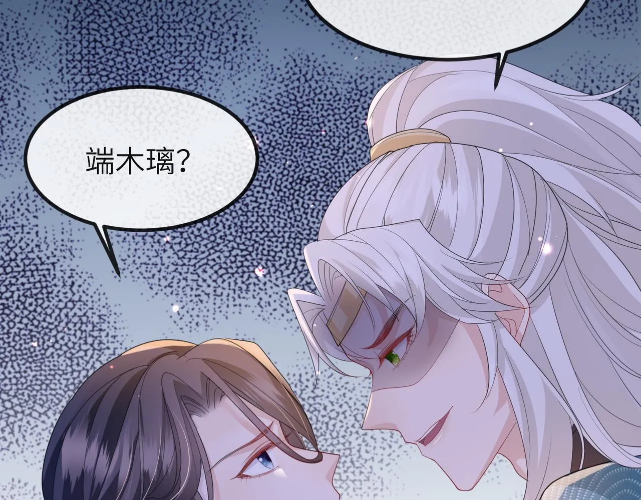 第38话 本王不想听 第36页