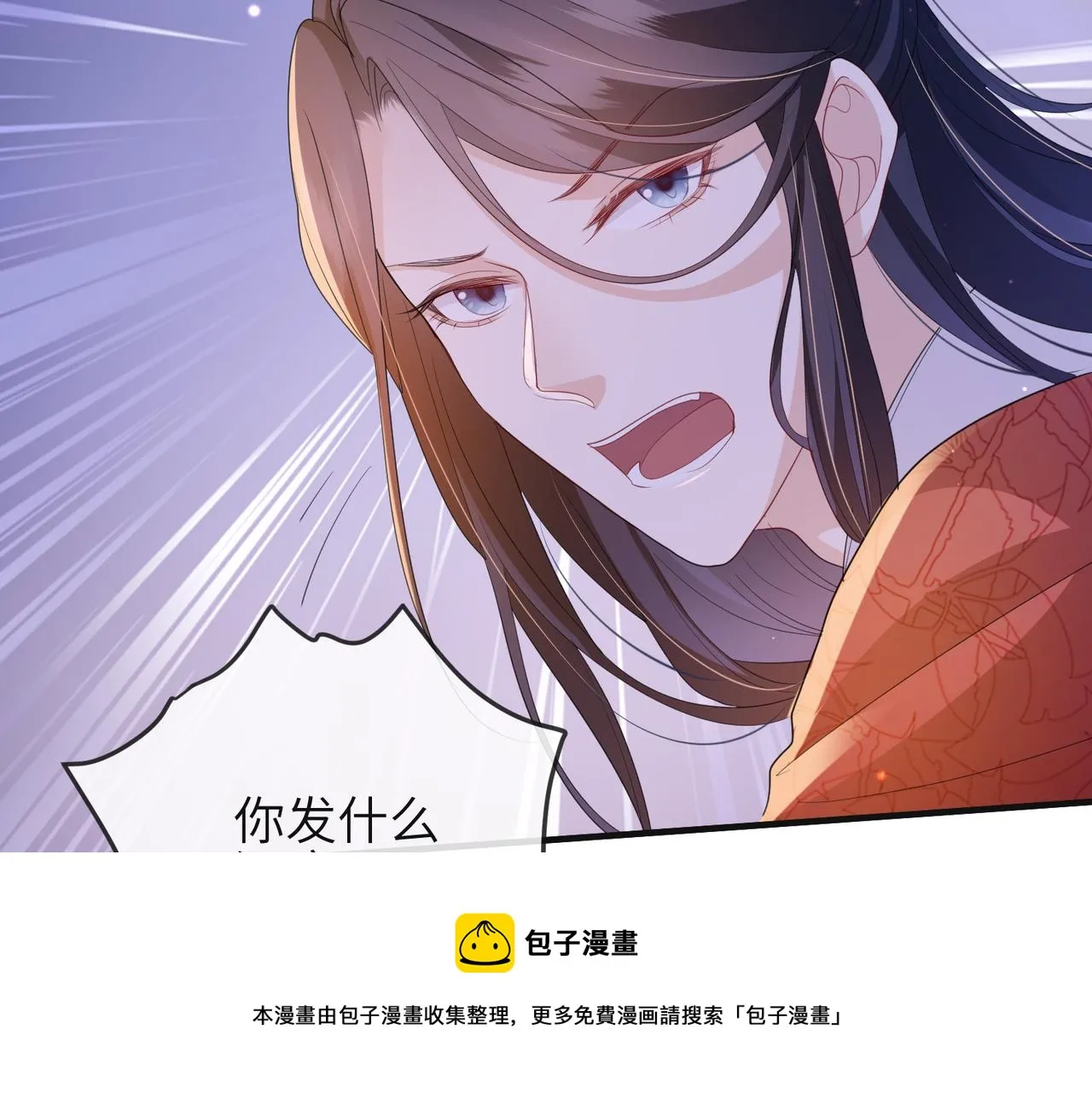 第38话 本王不想听 第41页