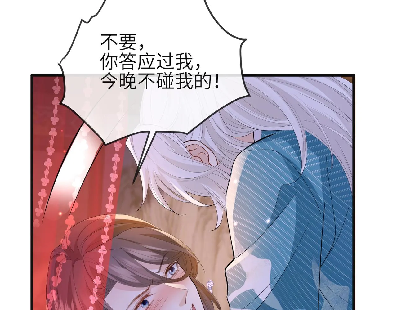 第38话 本王不想听 第46页