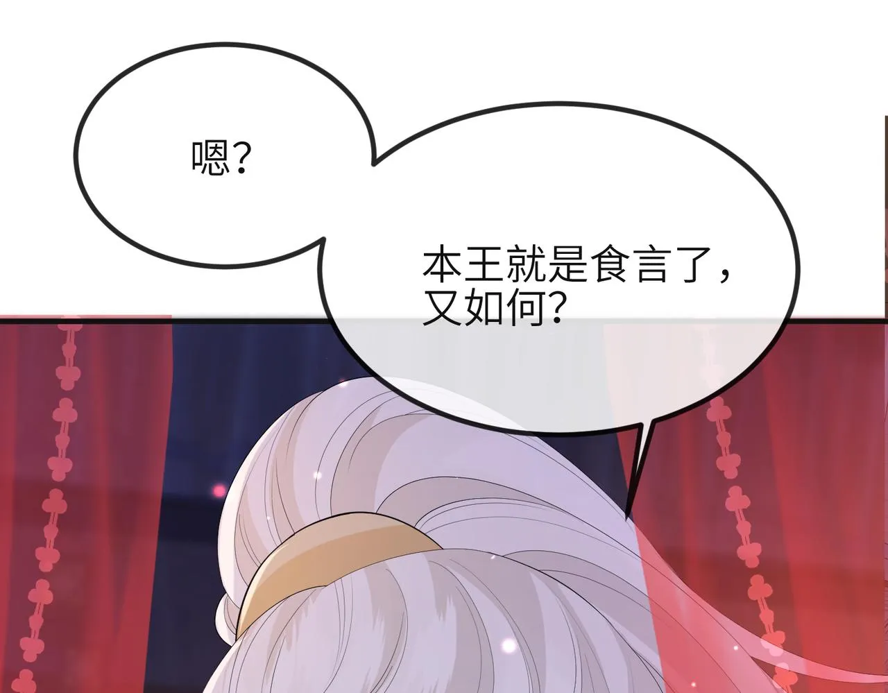 第38话 本王不想听 第48页