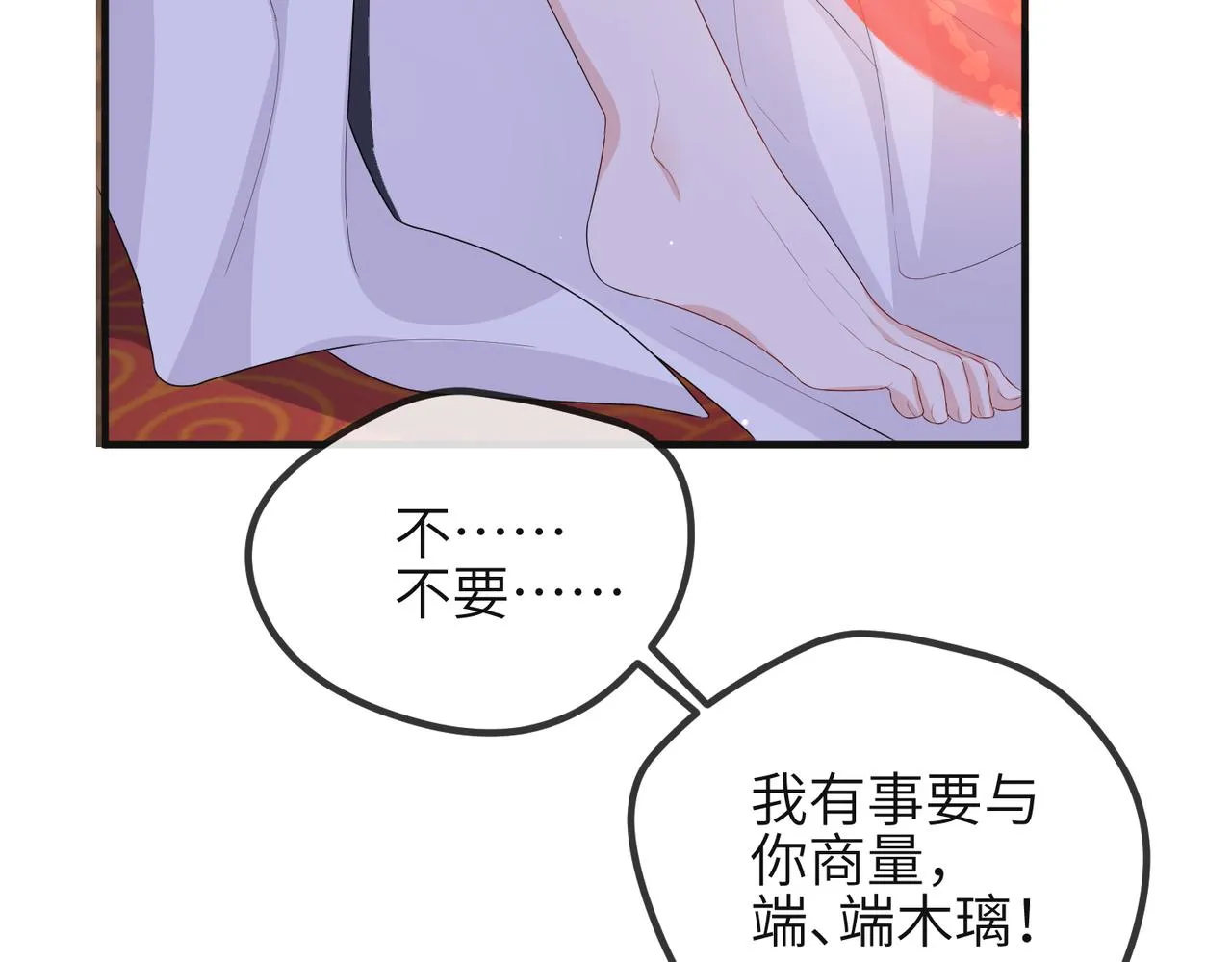 第38话 本王不想听 第58页