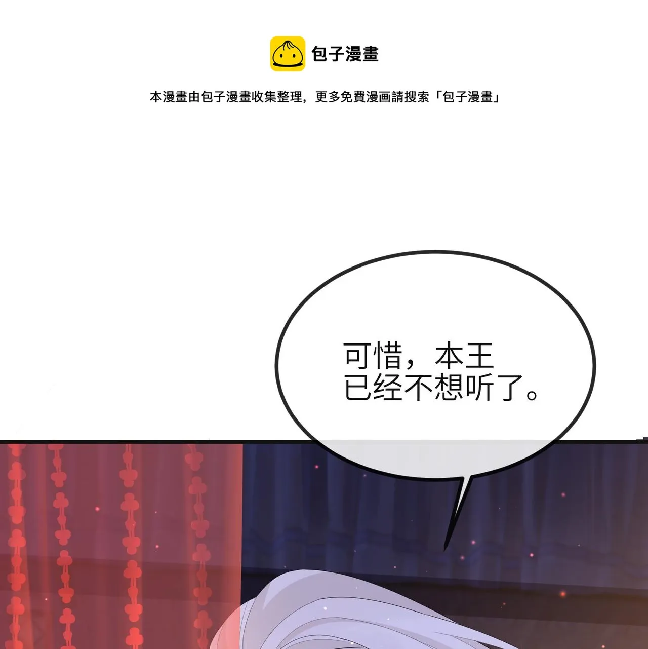 第38话 本王不想听 第61页